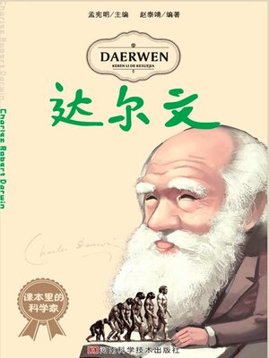 cover image of 达尔文